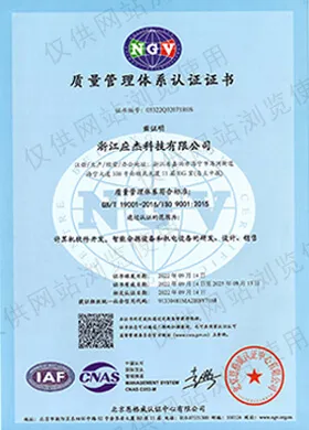 Quality Management System Certification certificate awarded to Zhejiang Yingjie Technology (YJ-INTL)