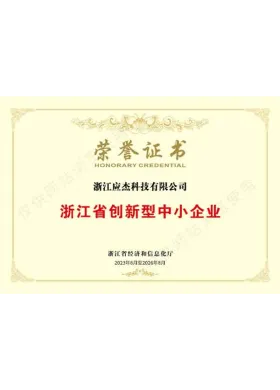 Zhejiang Innovative SME Honorary Certificate certificate awarded to Zhejiang Yingjie Technology (YJ-INTL)