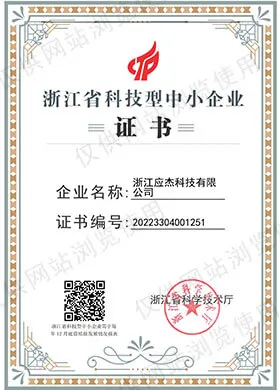 Zhejiang Sci-Tech SME Certificate certificate awarded to Zhejiang Yingjie Technology (YJ-INTL)