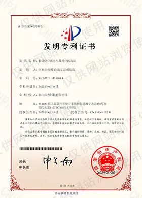 Chinese patent certificate — Automated Sorting Cart and Sorting Method, held by Zhejiang Yingjie Technology (YJ-INTL)