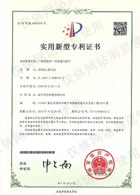 Chinese patent certificate — Integrated Double-Belt Express Sorting Cart, held by Zhejiang Yingjie Technology (YJ-INTL)