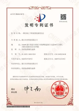 Chinese patent certificate — Method of Using Sorting Loading & Unloading Device, held by Zhejiang Yingjie Technology (YJ-INTL)