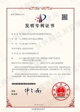 Chinese patent certificate — Track-Split Cross Belt Sorting Equipment and Method, held by Zhejiang Yingjie Technology (YJ-INTL)